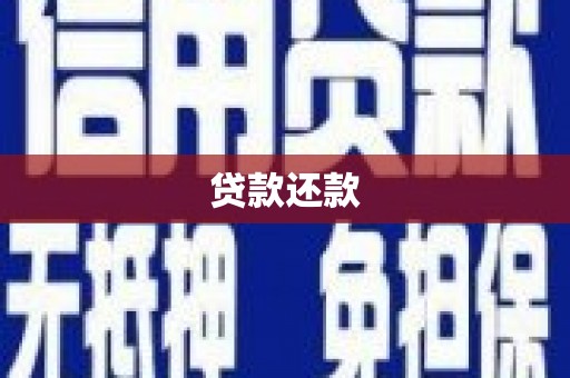 头份贷款还款